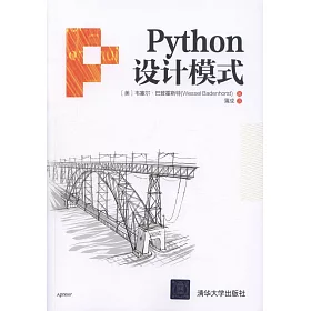 博客來 Python設計模式