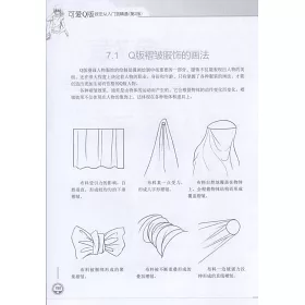 博客來 可愛q版技法從入門到精通 第2版