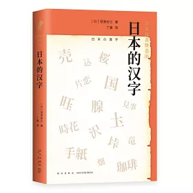 博客來 岩波新書精選 認識日本套書 全套共7冊