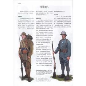 博客來 第一次世界大戰軍服 徽標 武器圖解百科 英國 法國 俄國 美國 德國 奧匈及其他協約國與同盟國
