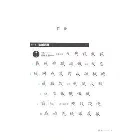 博客來 漢字樹 6 五千年的刀光劍影