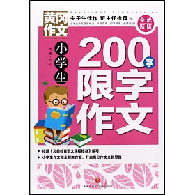 博客來 小學生0字限字作文