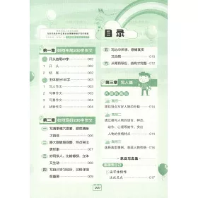 博客來 小學生0字限字作文大全 全新版
