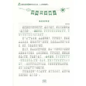 博客來 小學生0字限字作文大全 全新版