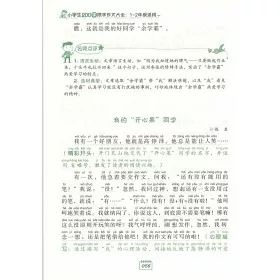 博客來 小學生0字限字作文大全 全新版