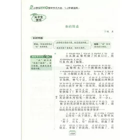 博客來 小學生0字限字作文大全 全新版