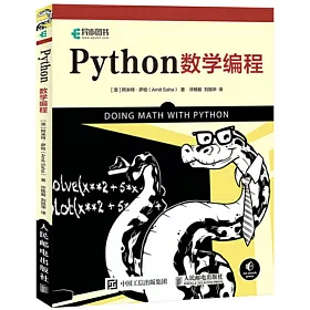 博客來 Python數學程式設計
