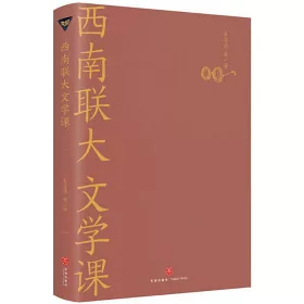 博客來 西南聯大文學課