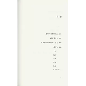 博客來 口袋裡的名言