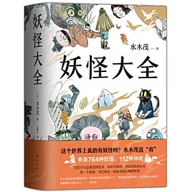 博客來 妖怪大全 博客來 妖怪大全