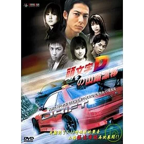 博客來 頭文字d之山路飄移1 5 特別版dvd 六片裝