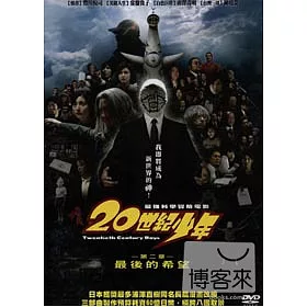 博客來 世紀少年第二章 最後的希望dvd