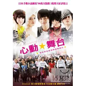 博客來 心動舞台dvd