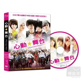 博客來 心動舞台dvd