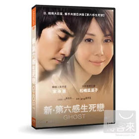 博客來 新第六感生死戀dvd