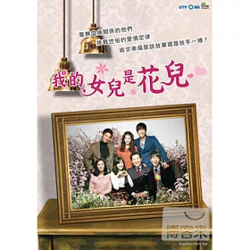 博客來 我的女兒是花兒13dvd