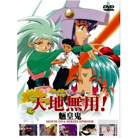 博客來 天地無用 魎皇鬼dvd