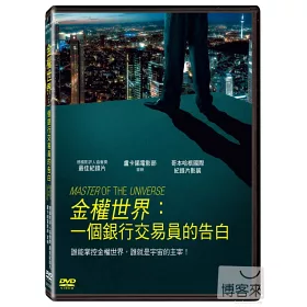 博客來 金權世界 一個銀行員的告白dvd