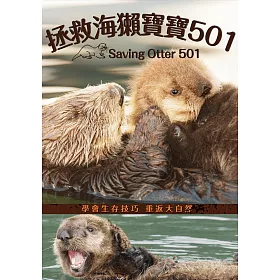 博客來 拯救海獺寶寶501 Dvd