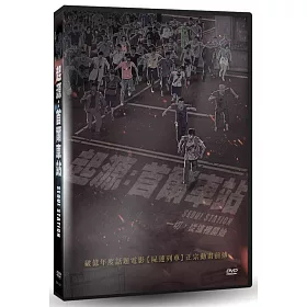 博客來 起源 首爾車站 Dvd