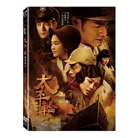 博客來 太平輪 亂世浮生 Dvd