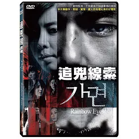博客來 追兇線索dvd