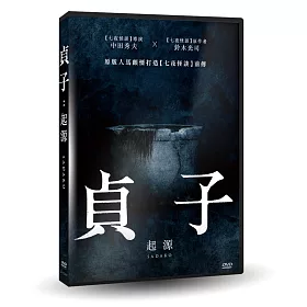 博客來 貞子 起源dvd