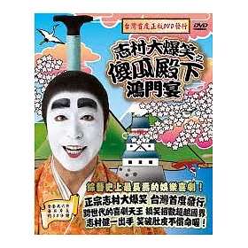 博客來 志村大爆笑之傻瓜殿下6片精裝dvd