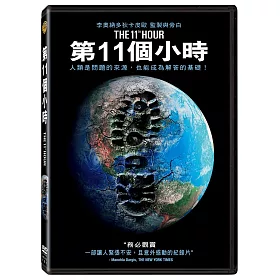 第11個小時 DVD