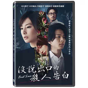 博客來 沒說出口的殺人告白dvd