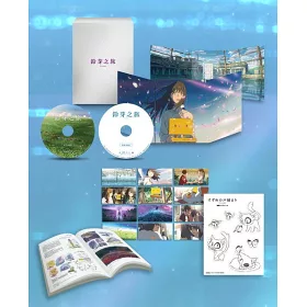 鈴芽之旅 雙碟精裝版藍光 BD