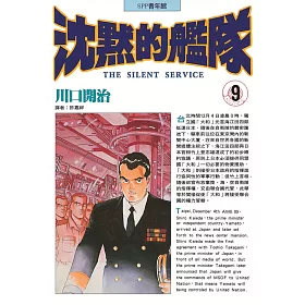 博客來 沈默的艦隊 9 電子書