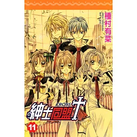 博客來 紳士同盟cross 11 完 電子書 博客來 紳士同盟cross 11 完 電子書