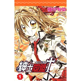 博客來 紳士同盟cross套書 1 11集完 電子書 博客來 紳士同盟cross套書 1 11集完 電子書