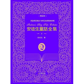 博客來 安徒生童話全集 下 雙語版 電子書