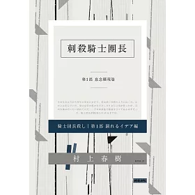 博客來 刺殺騎士團長套書 電子書