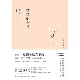 博客來 沙拉紀念日 電子書