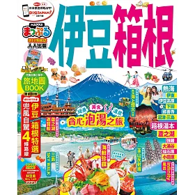 博客來 伊豆 箱根 電子書