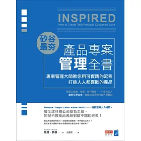 博客來 矽谷最夯 產品專案管理全書 專案管理大師教你用可實踐的流程打造人人都喜歡的產品 電子書