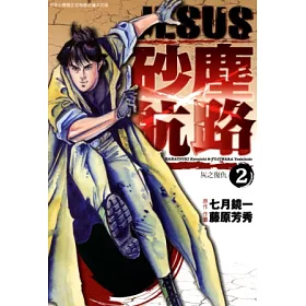 博客來 Jesus 砂塵航路 02 電子書