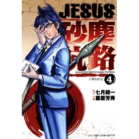 博客來 Jesus 砂塵航路 04 電子書