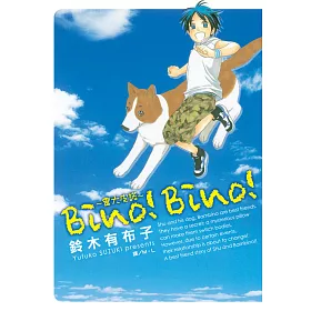 博客來 Bino Bino 靈犬皮諾 電子書