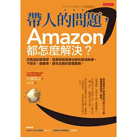 博客來 帶人的問題 Amazon都怎麼解決 電子書