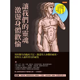 讓我們的靈魂激盪身體歡愉 (電子書)