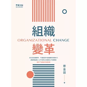 博客來 組織變革organizational Change 電子書