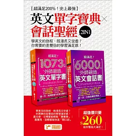 博客來 超滿足200 史上最強英文單字寶典 會話聖經2in1 電子書