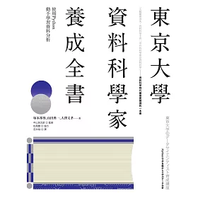 博客來 東京大學資料科學家養成全書 使用python動手學習資料分析 電子書