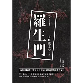 博客來 羅生門 電子書