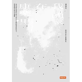 博客來 我的家在康樂里 電子書