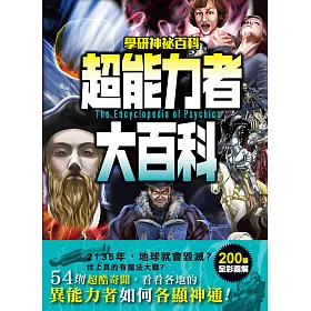 博客來 超能力者大百科 54則超酷奇聞 看看各地的異能力者如何各顯神通 電子書